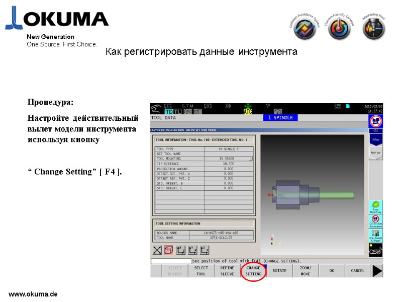 www.okuma.de New Generation One Source. First Choice. Как регистрировать данные инструмента Процедура: Настройте действительный